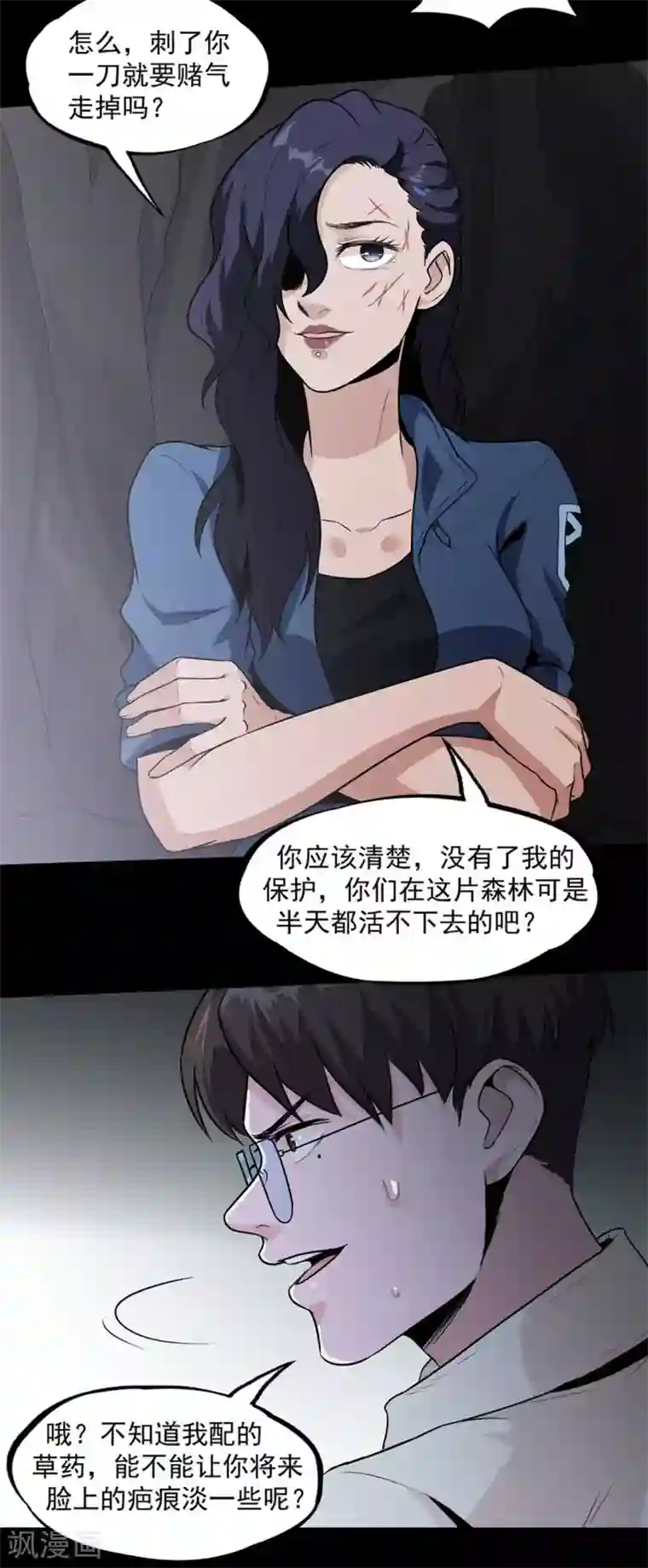 虫岭怪谈第31话 强酸