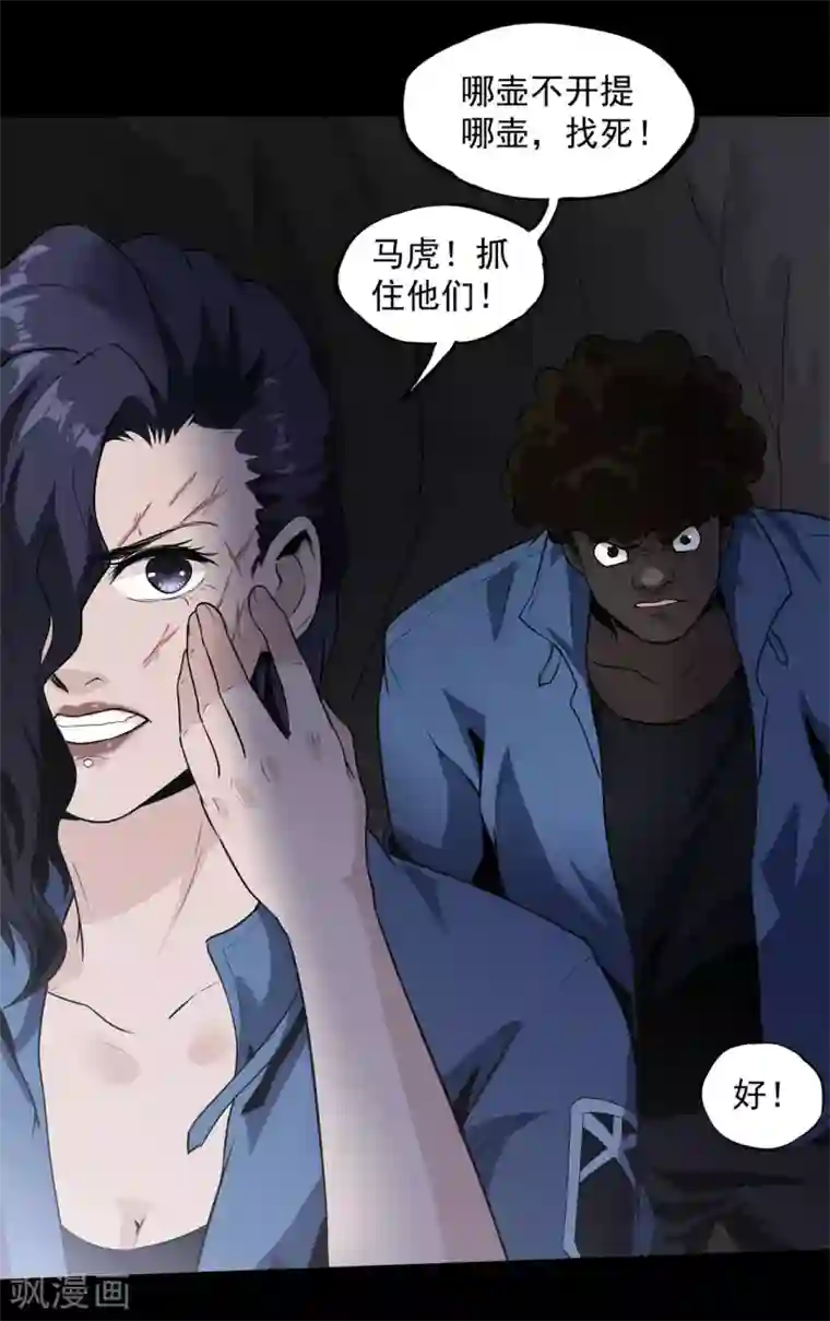 虫岭怪谈第31话 强酸