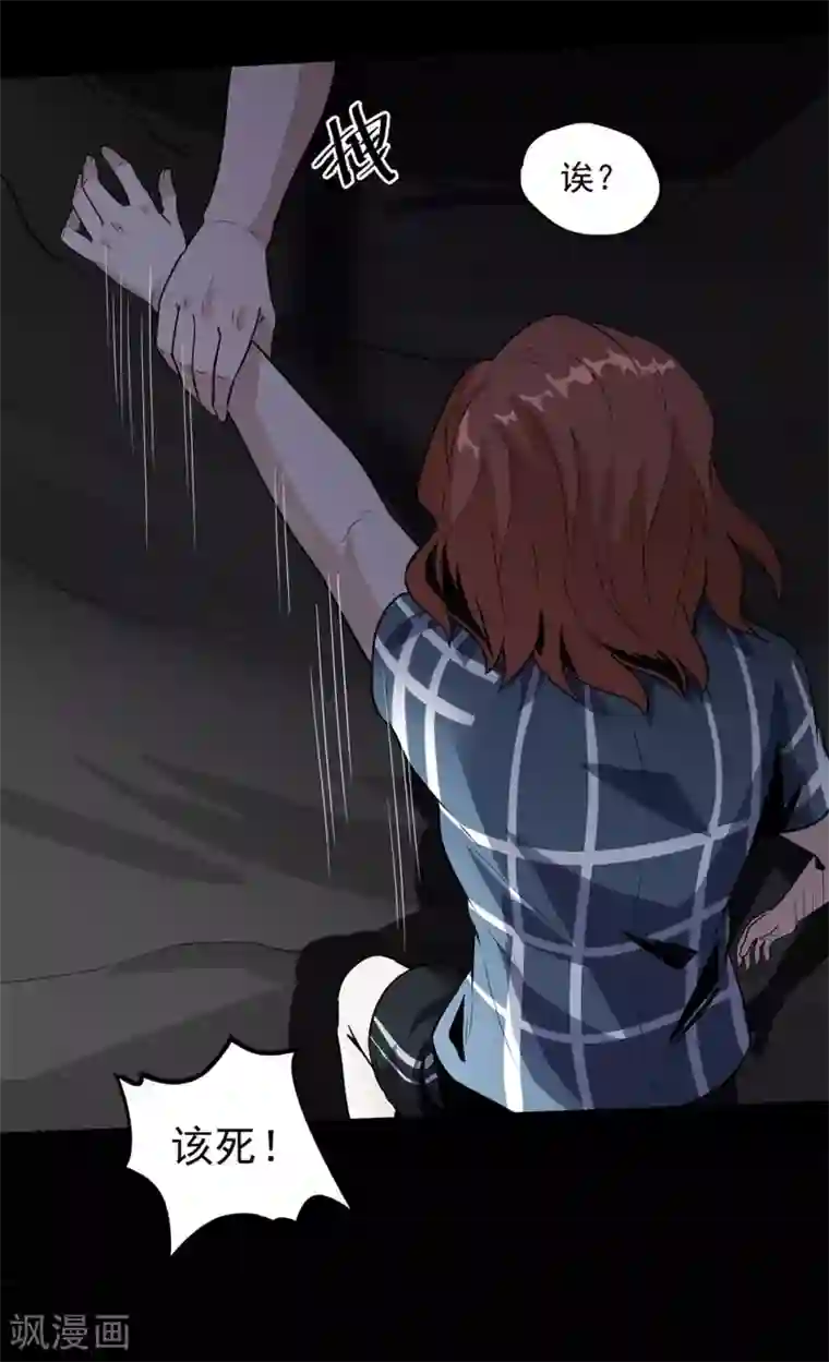 虫岭怪谈第31话 强酸