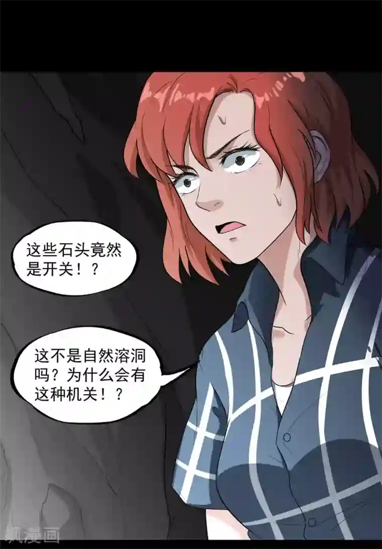 虫岭怪谈第32话 紫色石块