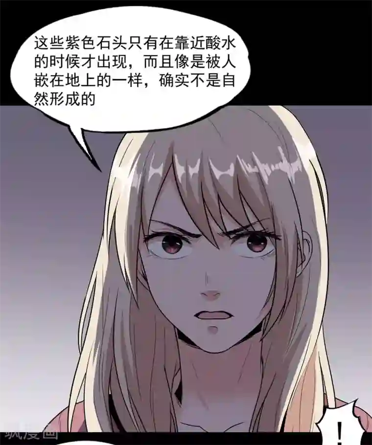 虫岭怪谈第32话 紫色石块