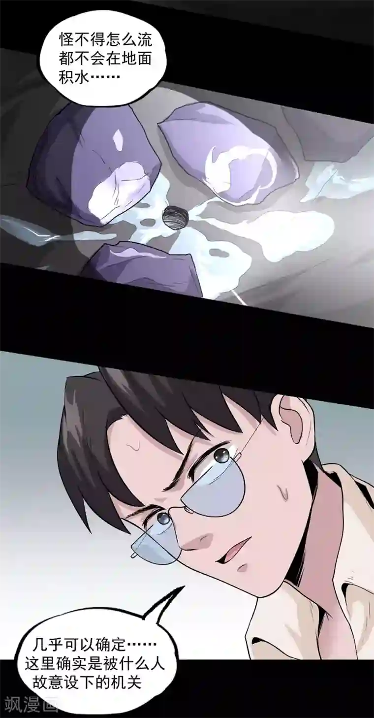 虫岭怪谈第32话 紫色石块