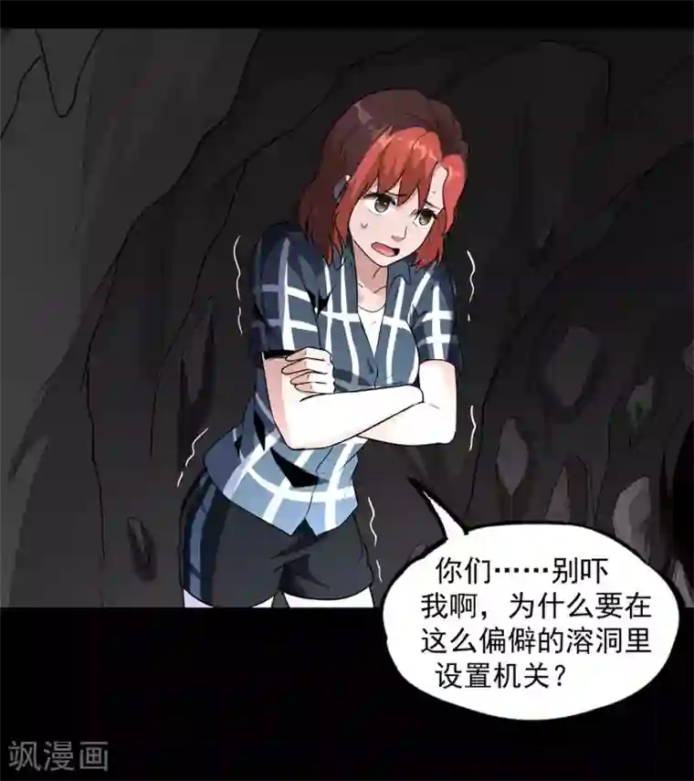 虫岭怪谈第32话 紫色石块