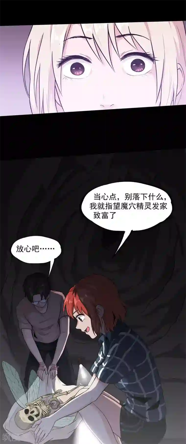 虫岭怪谈第33话 新物种