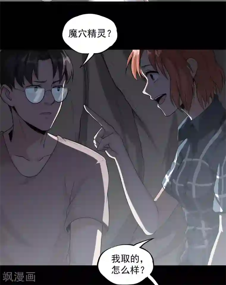 虫岭怪谈第33话 新物种