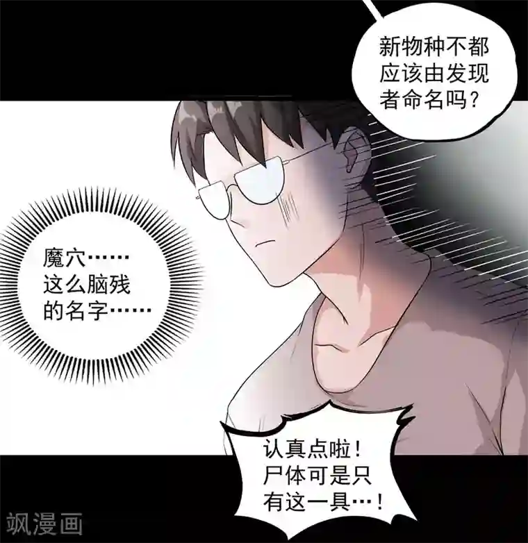 虫岭怪谈第33话 新物种