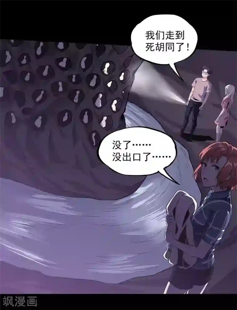 虫岭怪谈第33话 新物种