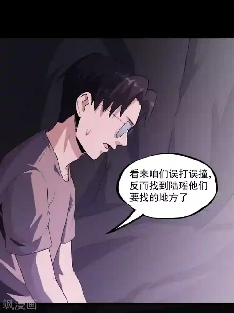 虫岭怪谈第33话 新物种