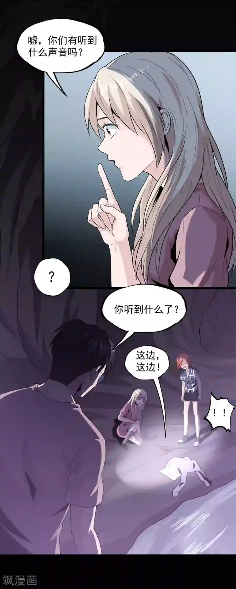 虫岭怪谈第33话 新物种