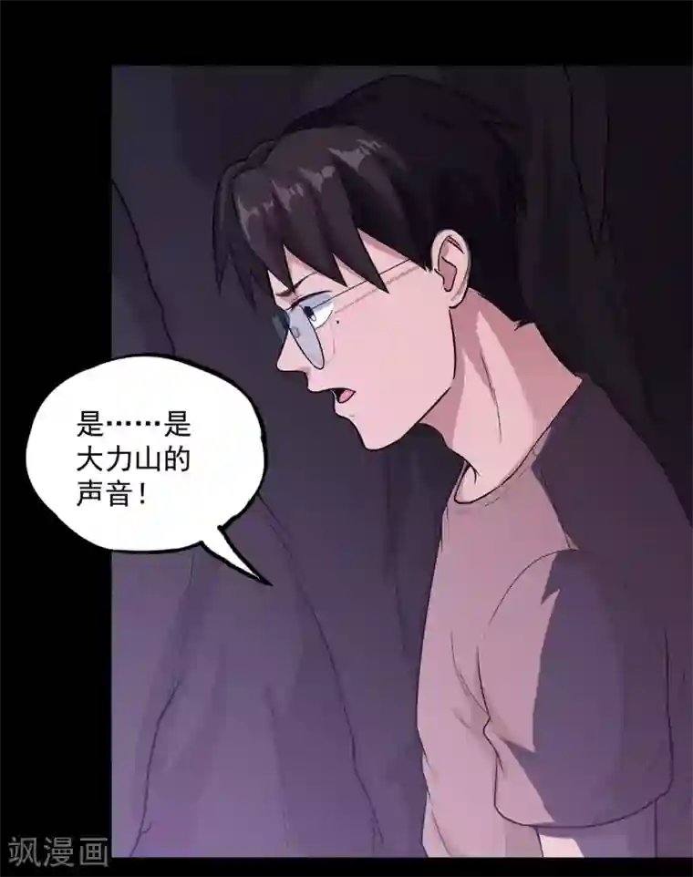 虫岭怪谈第33话 新物种