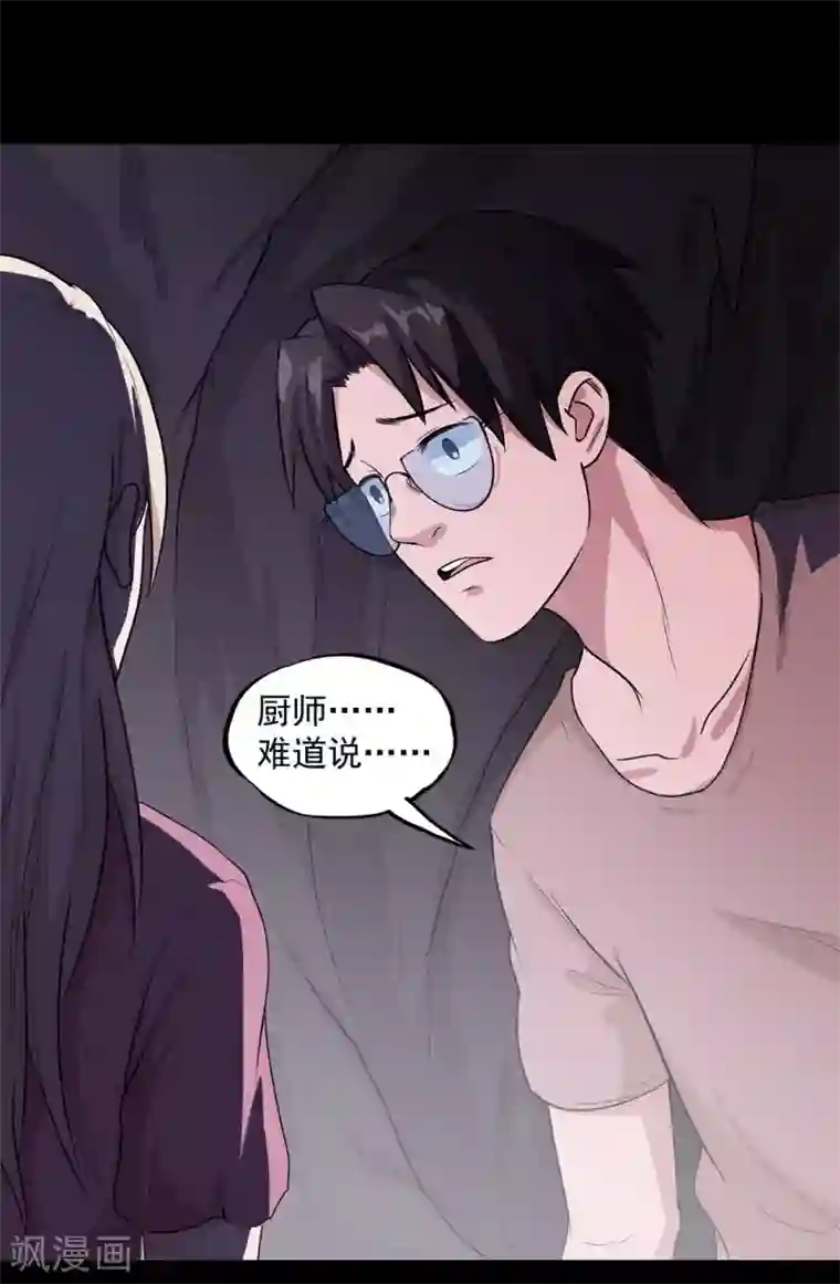 虫岭怪谈第33话 新物种