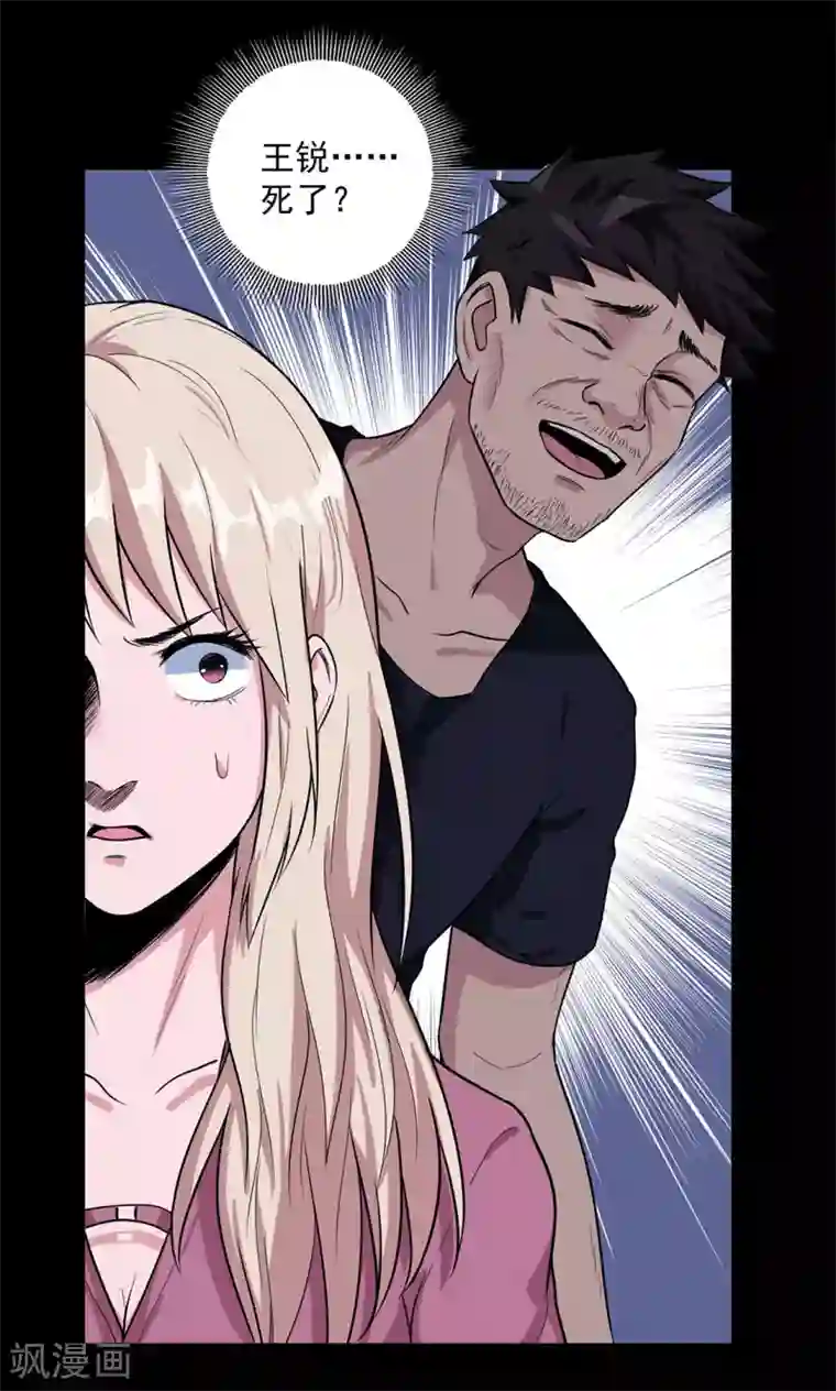 虫岭怪谈第33话 新物种