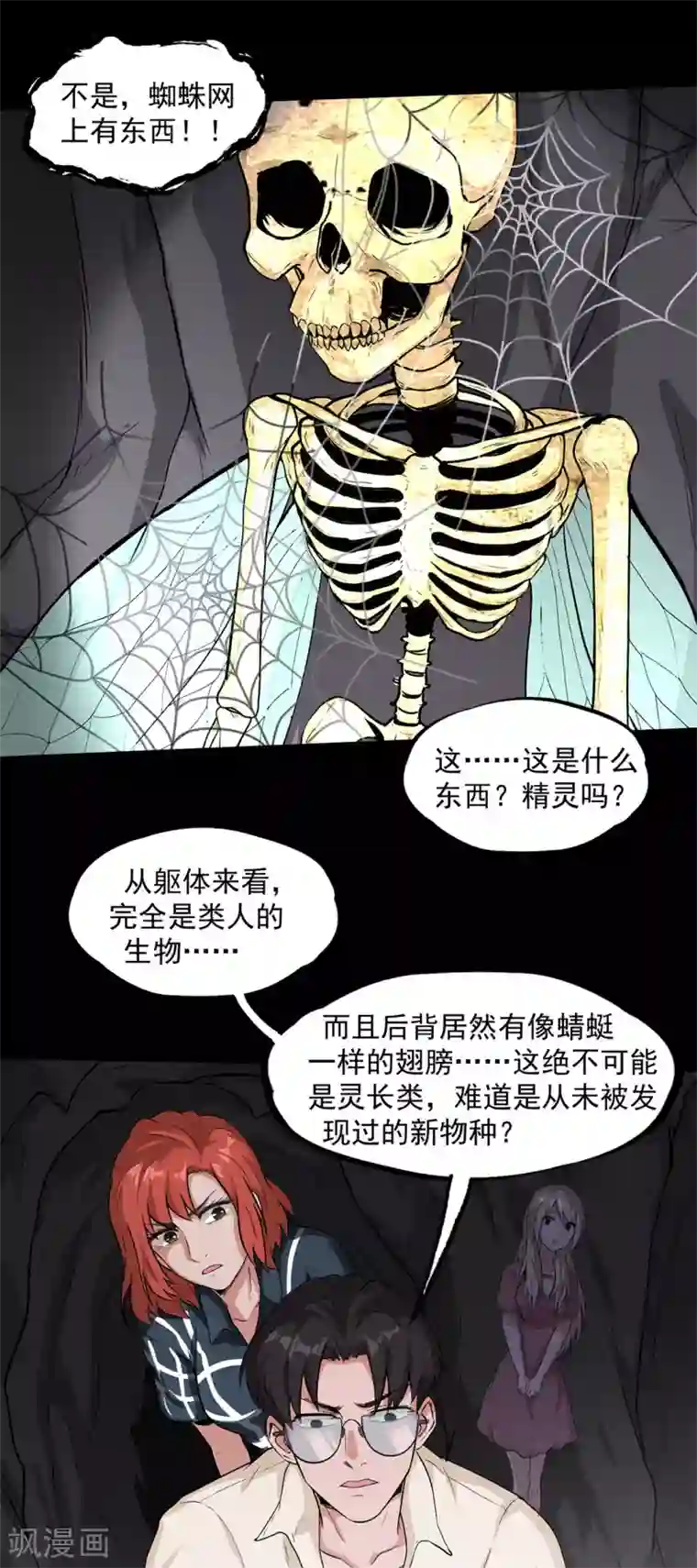 虫岭怪谈第33话 新物种