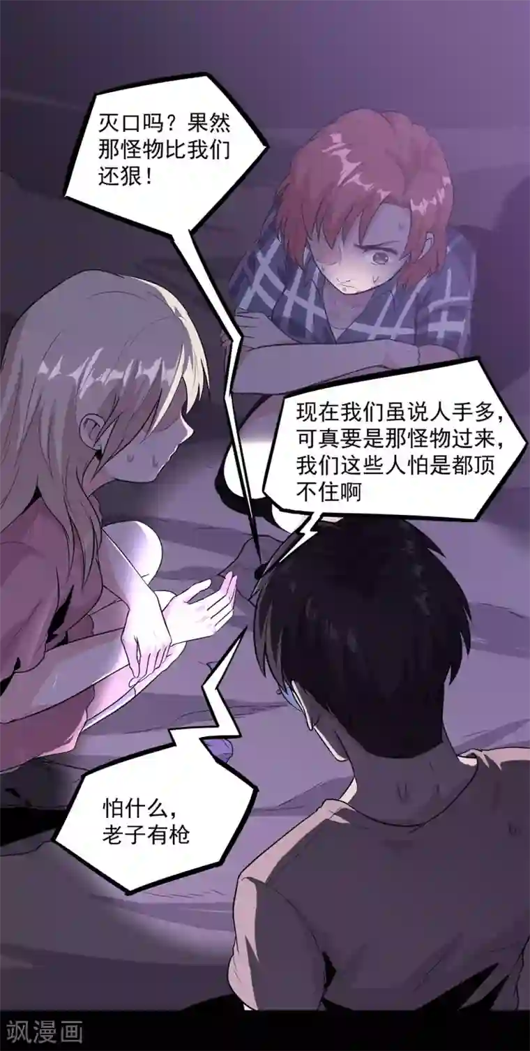 虫岭怪谈第34话 保守秘密