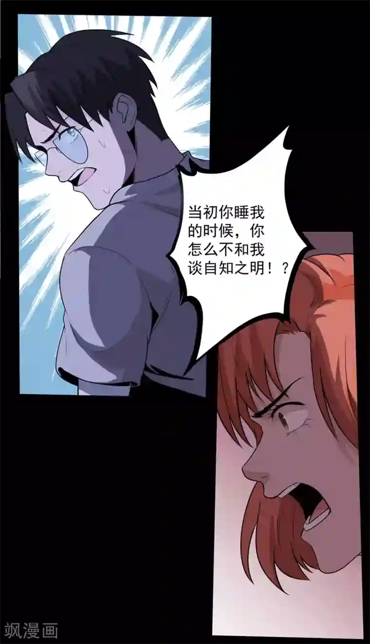 虫岭怪谈第34话 保守秘密