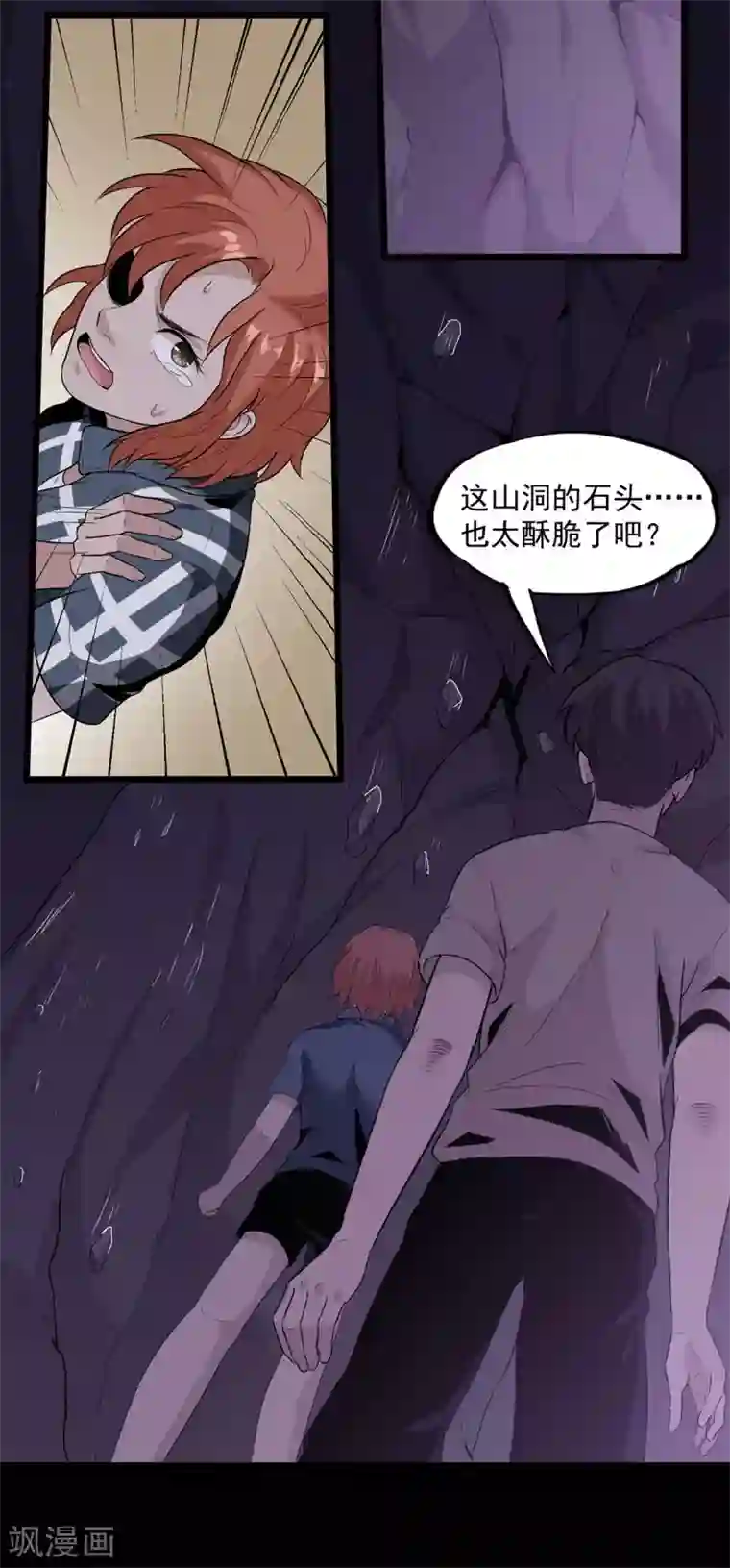 虫岭怪谈第34话 保守秘密
