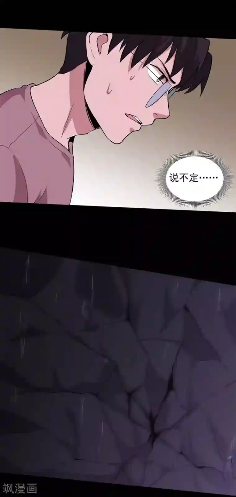 虫岭怪谈第34话 保守秘密