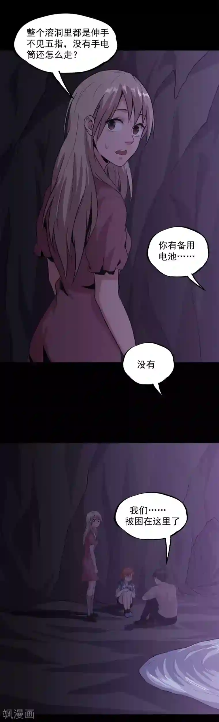 虫岭怪谈第34话 保守秘密
