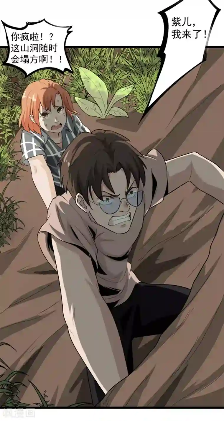 虫岭怪谈第35话 武烈救我！