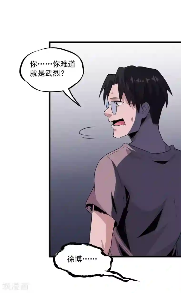 虫岭怪谈第35话 武烈救我！