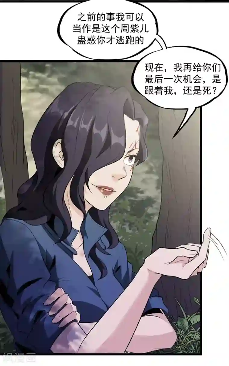 虫岭怪谈第36话 我掩护你