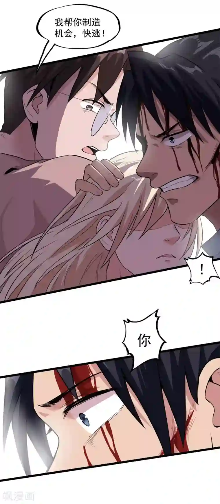 虫岭怪谈第36话 我掩护你