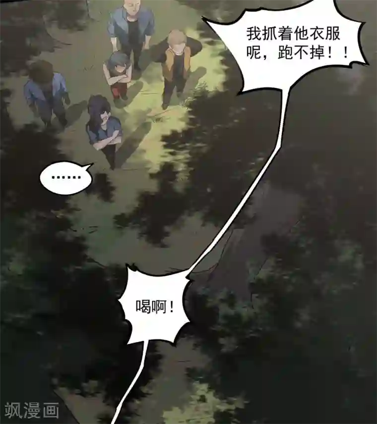 虫岭怪谈第36话 我掩护你