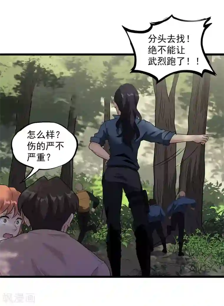 虫岭怪谈第36话 我掩护你