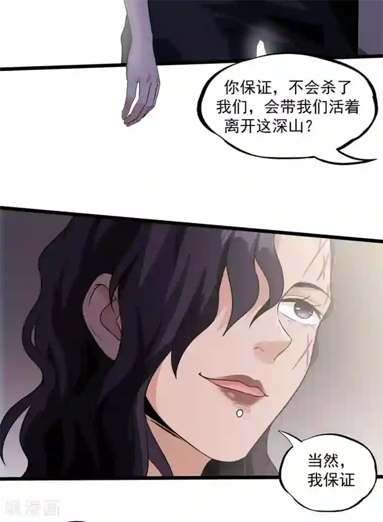 虫岭怪谈第36话 我掩护你