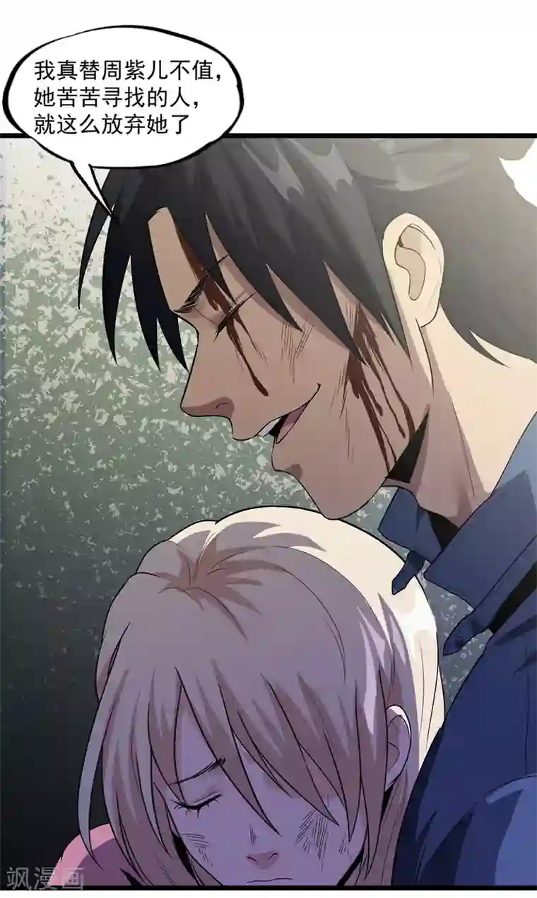 虫岭怪谈第36话 我掩护你