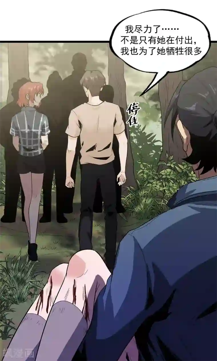 虫岭怪谈第36话 我掩护你