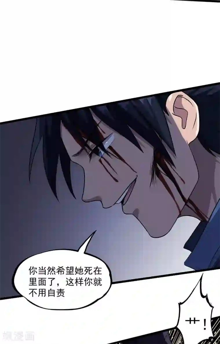 虫岭怪谈第36话 我掩护你