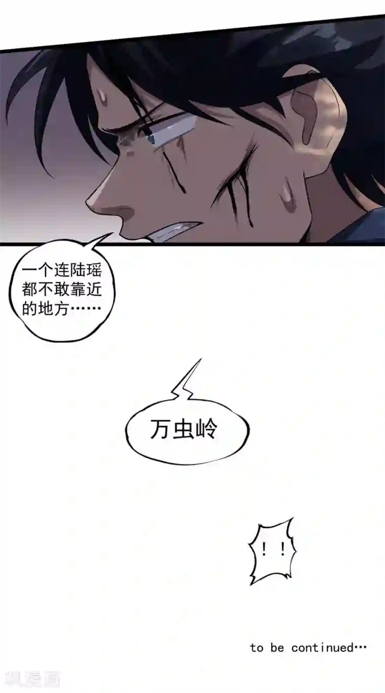 虫岭怪谈第37话 万虫岭