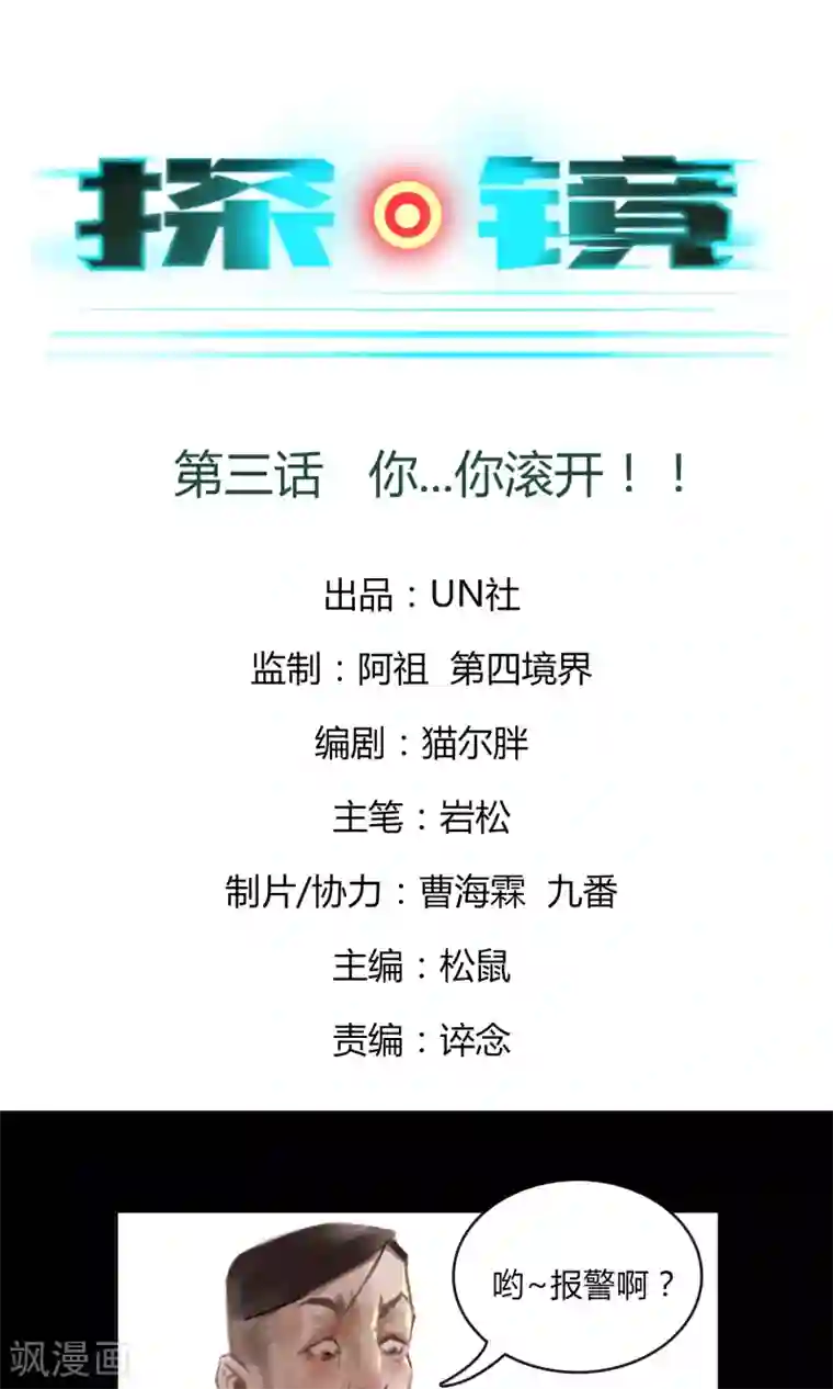 探镜第3话 你...你滚开！！