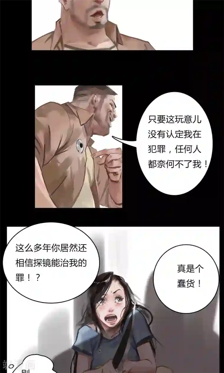 探镜第3话 你...你滚开！！