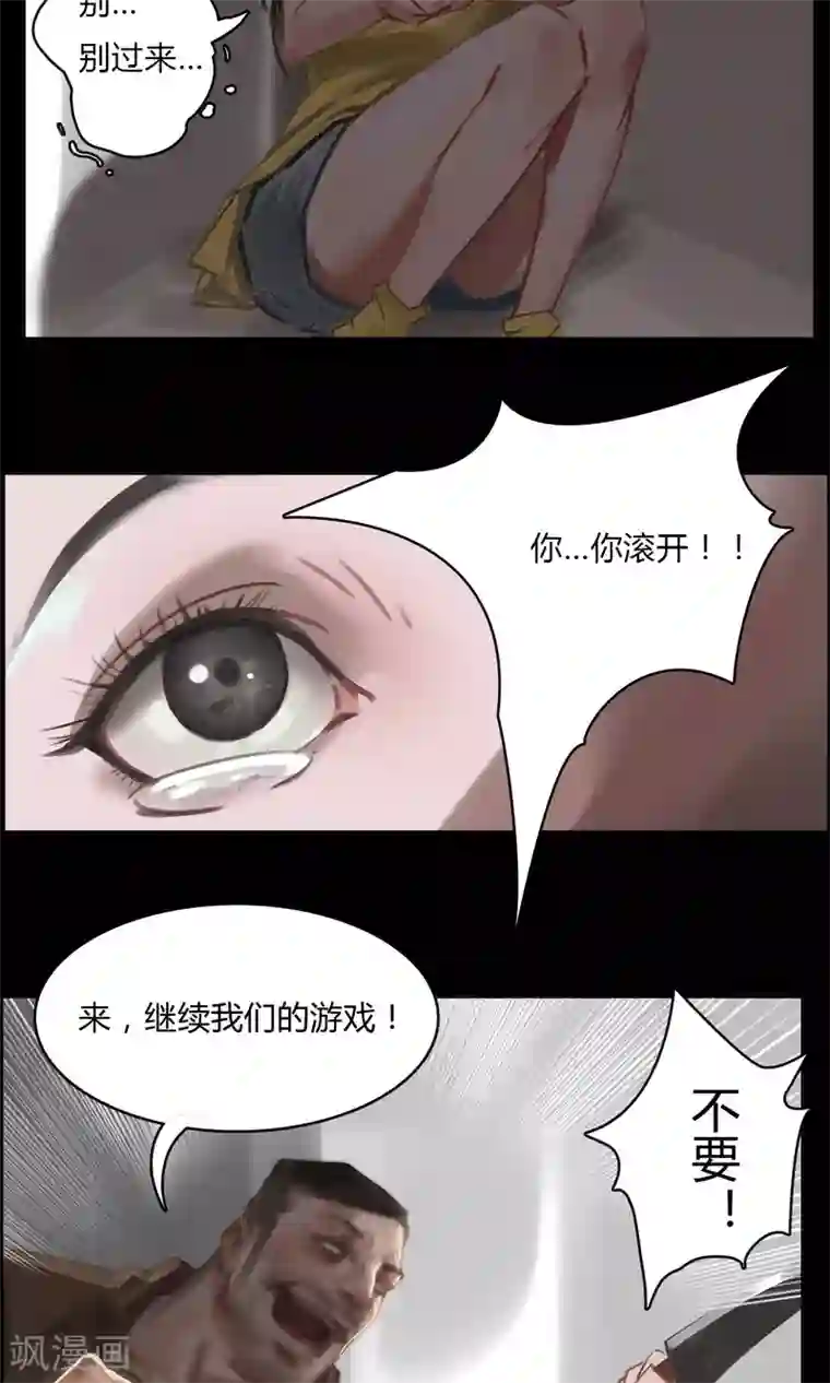 探镜第3话 你...你滚开！！