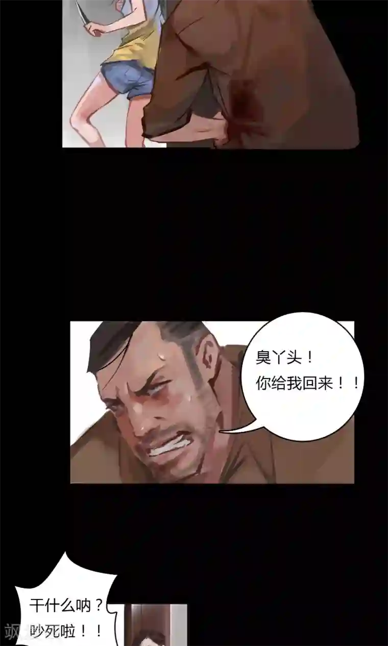 探镜第3话 你...你滚开！！