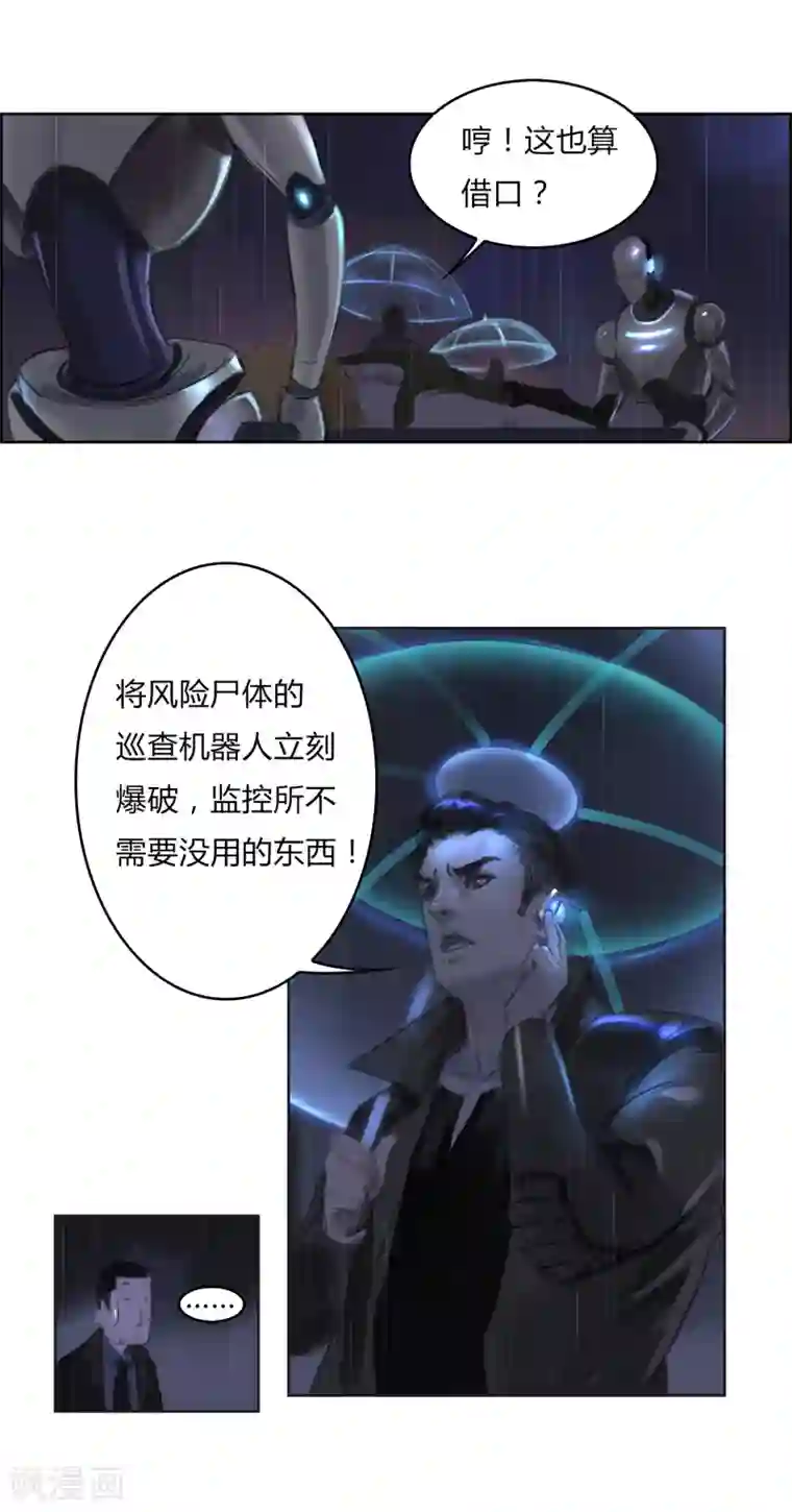 探镜第6话 你和封然的关系不一般