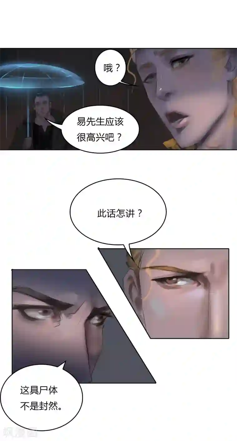 探镜第6话 你和封然的关系不一般