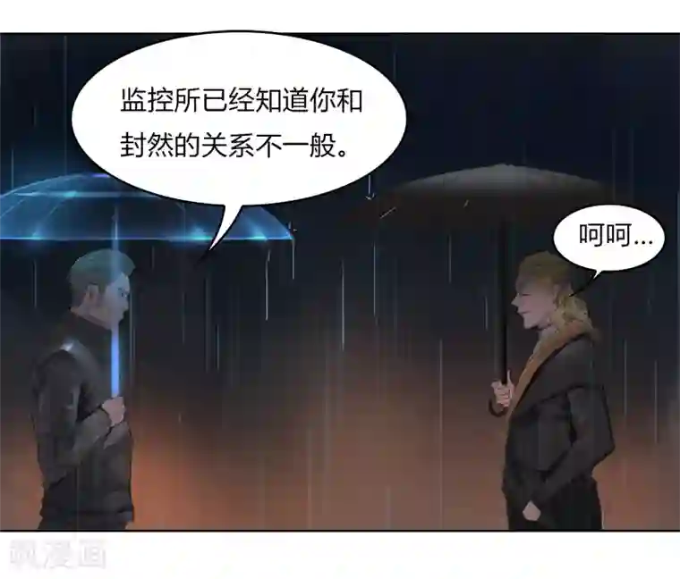 探镜第6话 你和封然的关系不一般