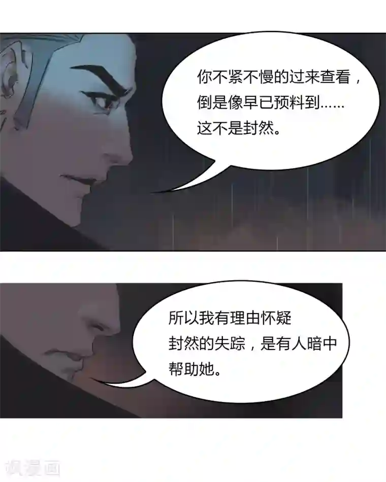 探镜第6话 你和封然的关系不一般