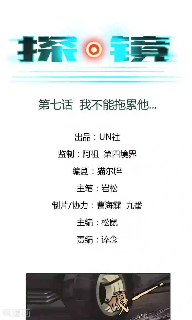 探镜第7话 我不能拖累他……