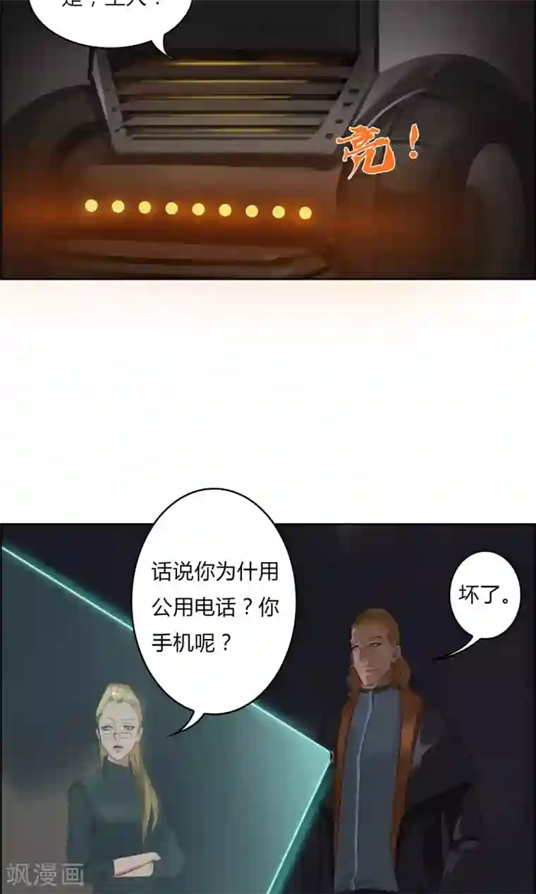 探镜第7话 我不能拖累他……