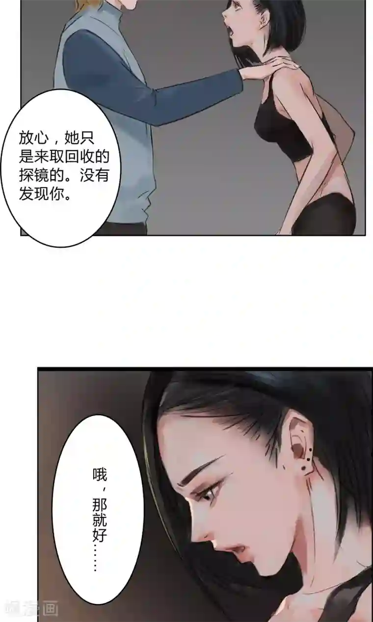 探镜第8话 这个女人…是监控者！