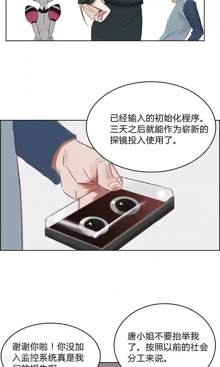 探镜第8话 这个女人…是监控者！