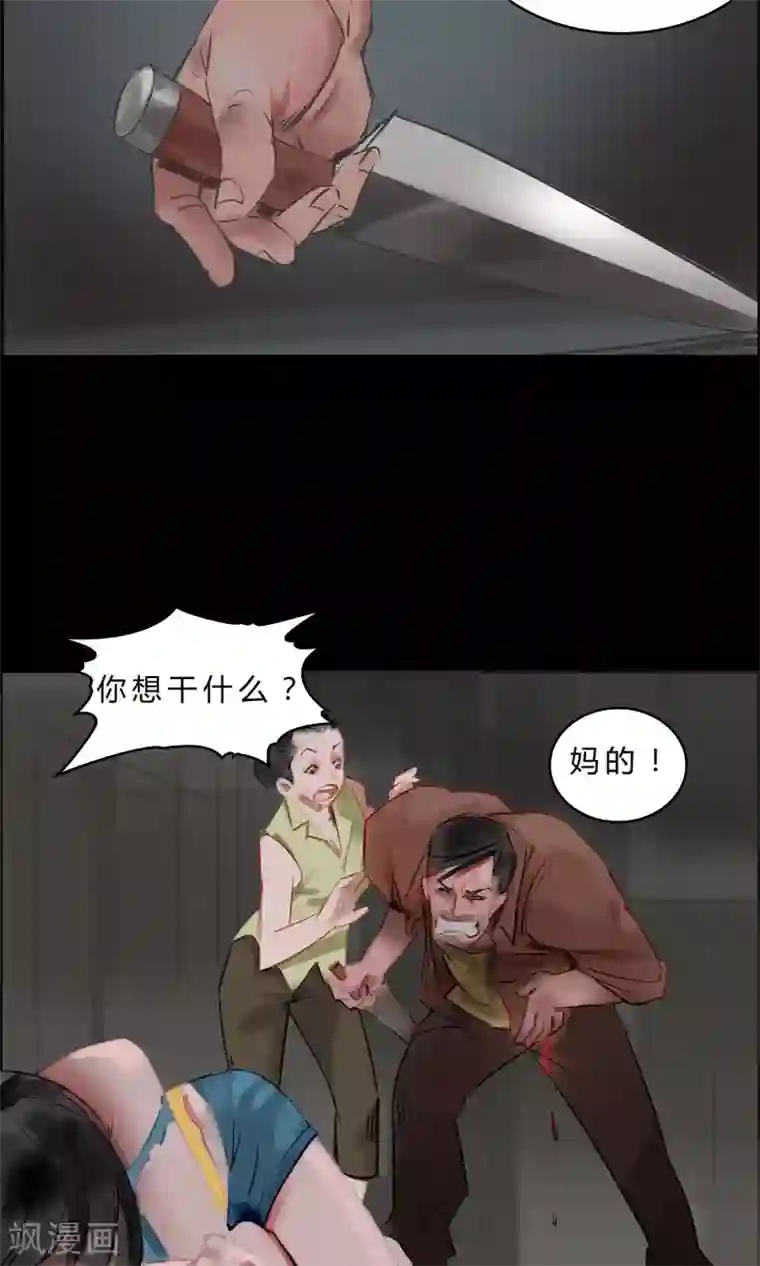 探镜第9话 该死的渣父