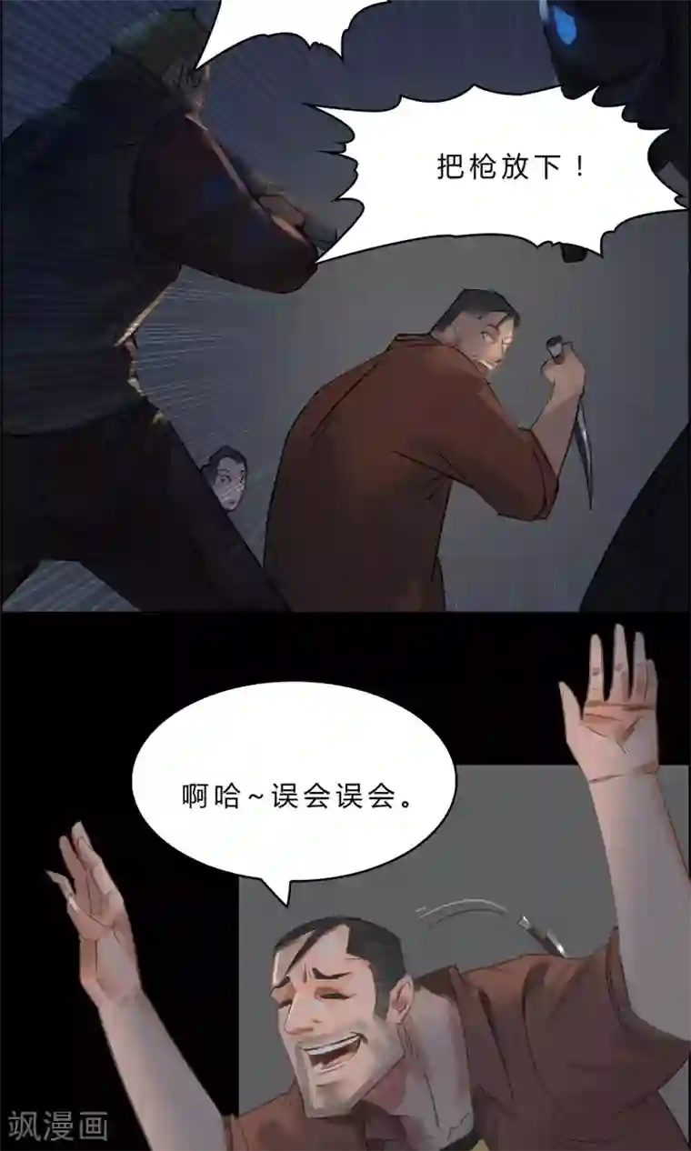 探镜第9话 该死的渣父