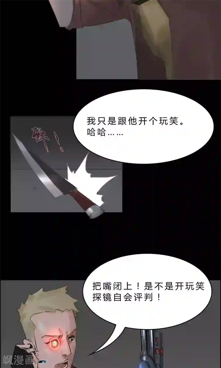探镜第9话 该死的渣父