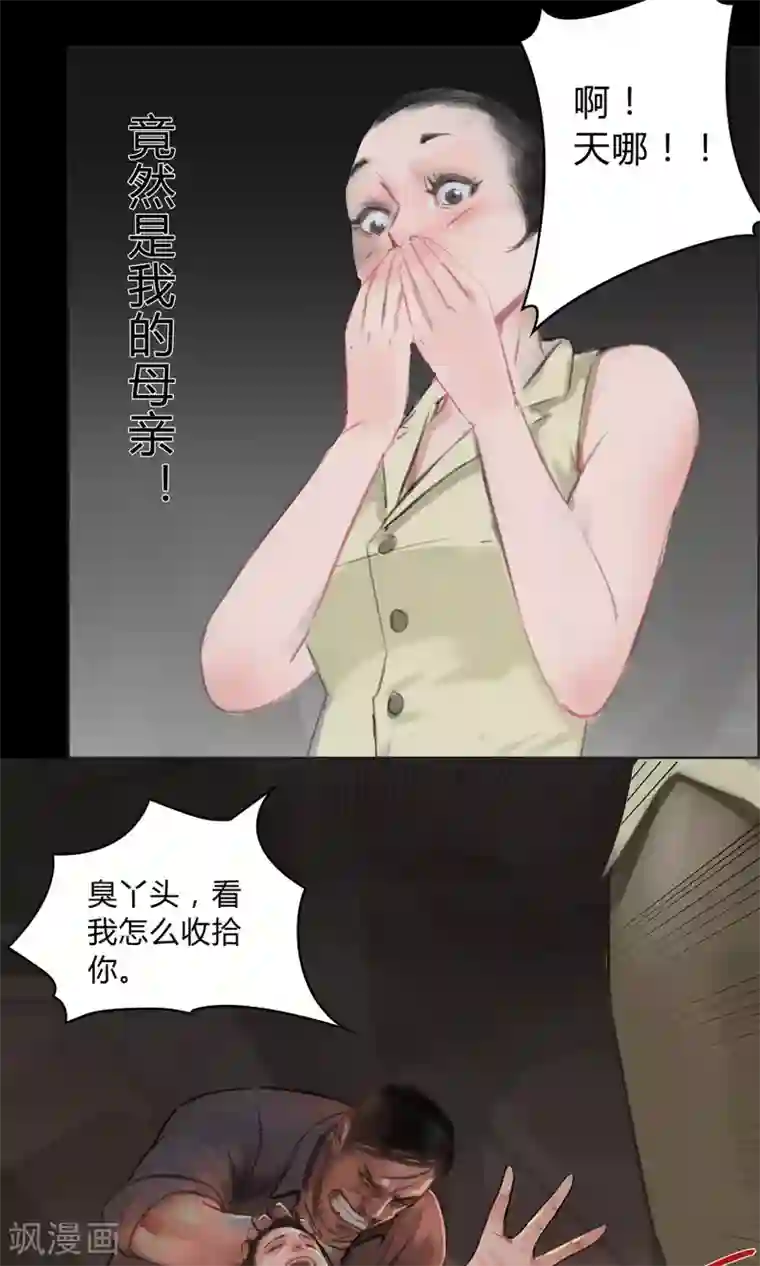 探镜第9话 该死的渣父