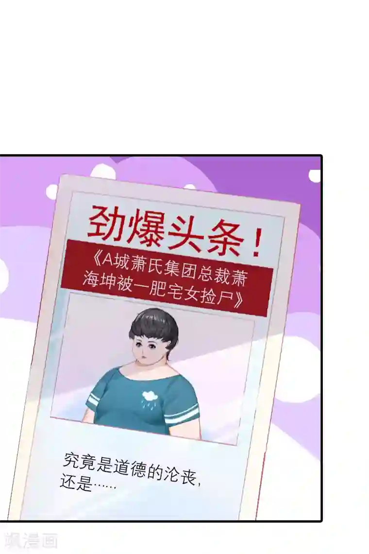 傲娇冷男攻略计第1话 逃跑未遂